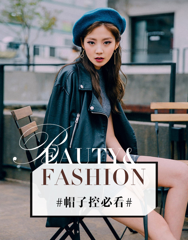 測(cè)試下你適合戴帽子嗎？帽子控必看